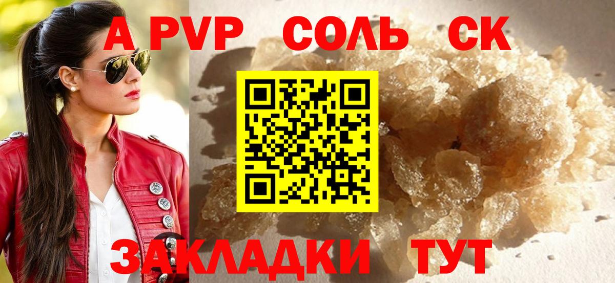 Alpha-PVP Соль  APVP  Бахчисарай  A PVP Crystall  Вход с VPN  А ПВП Соль 