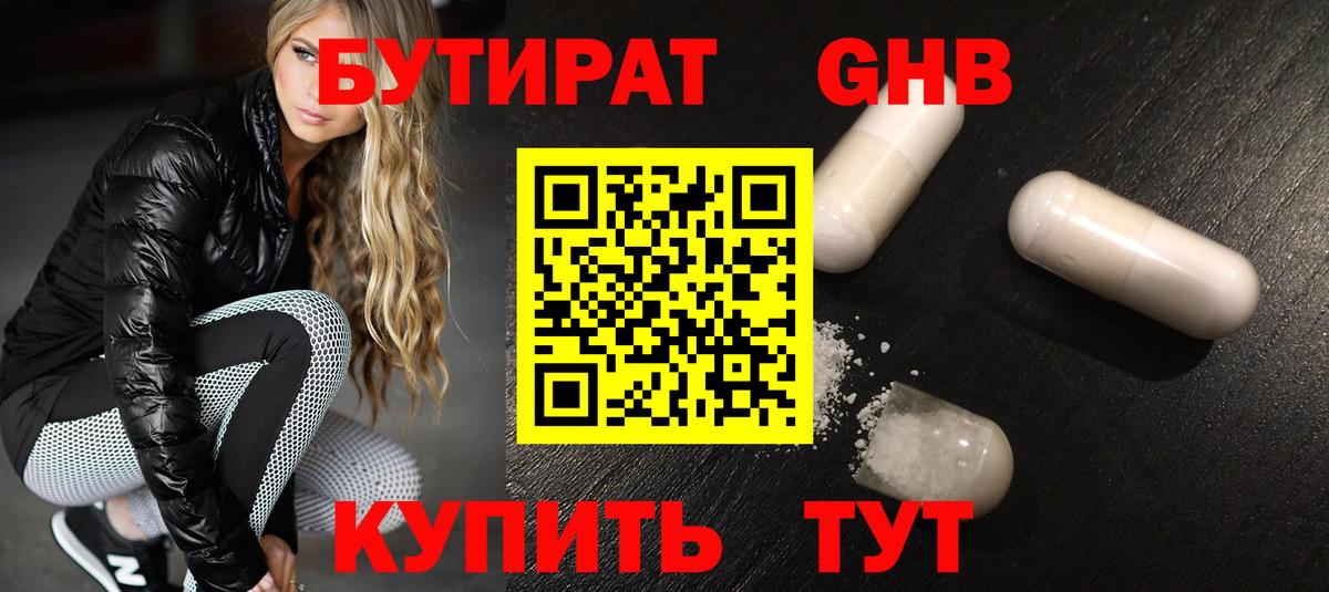 Бутират оксибутират  Вход с VPN  Бахчисарай 