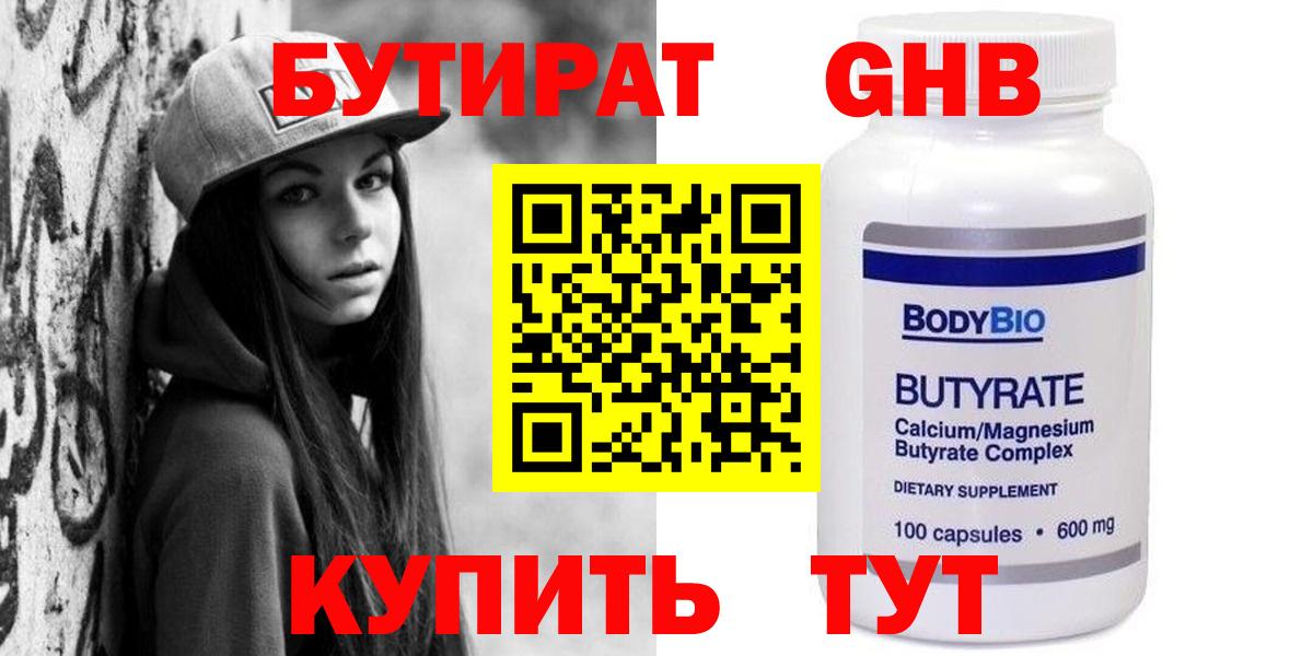 Бутират GHB Бахчисарай