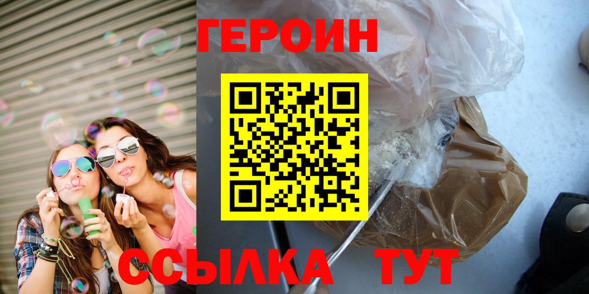 ГЕРОИН Heroin Бахчисарай