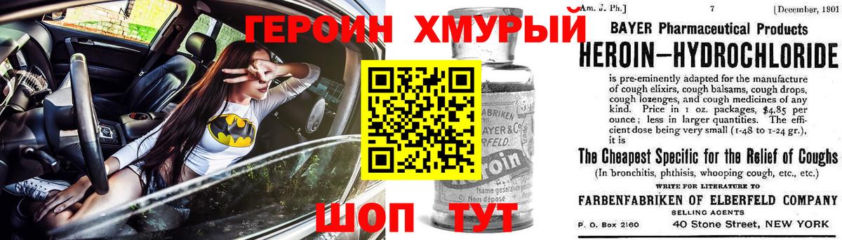 Героин  Героин белый  Вход с VPN  Бахчисарай 