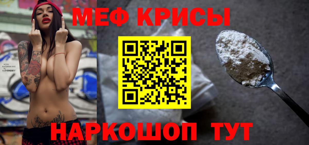 МЯУ-МЯУ  Вход с VPN  МЯУ-МЯУ мука  Мефедрон  Меф mephedrone  Бахчисарай 