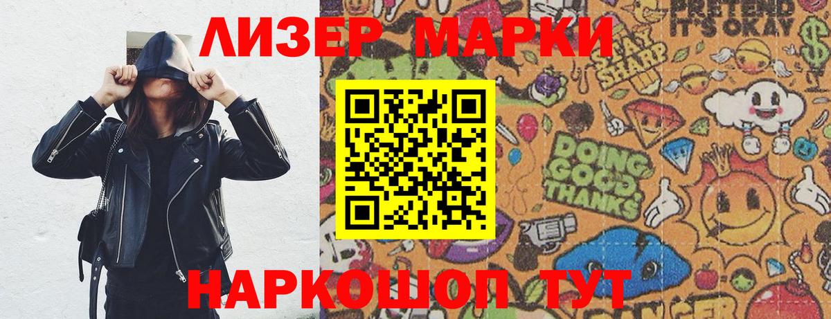 Наркотические марки 1,5мг Бахчисарай